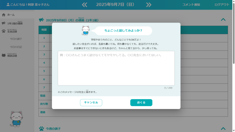 子どものSOSに気づく｜ふぅーにゃんノートの見守り