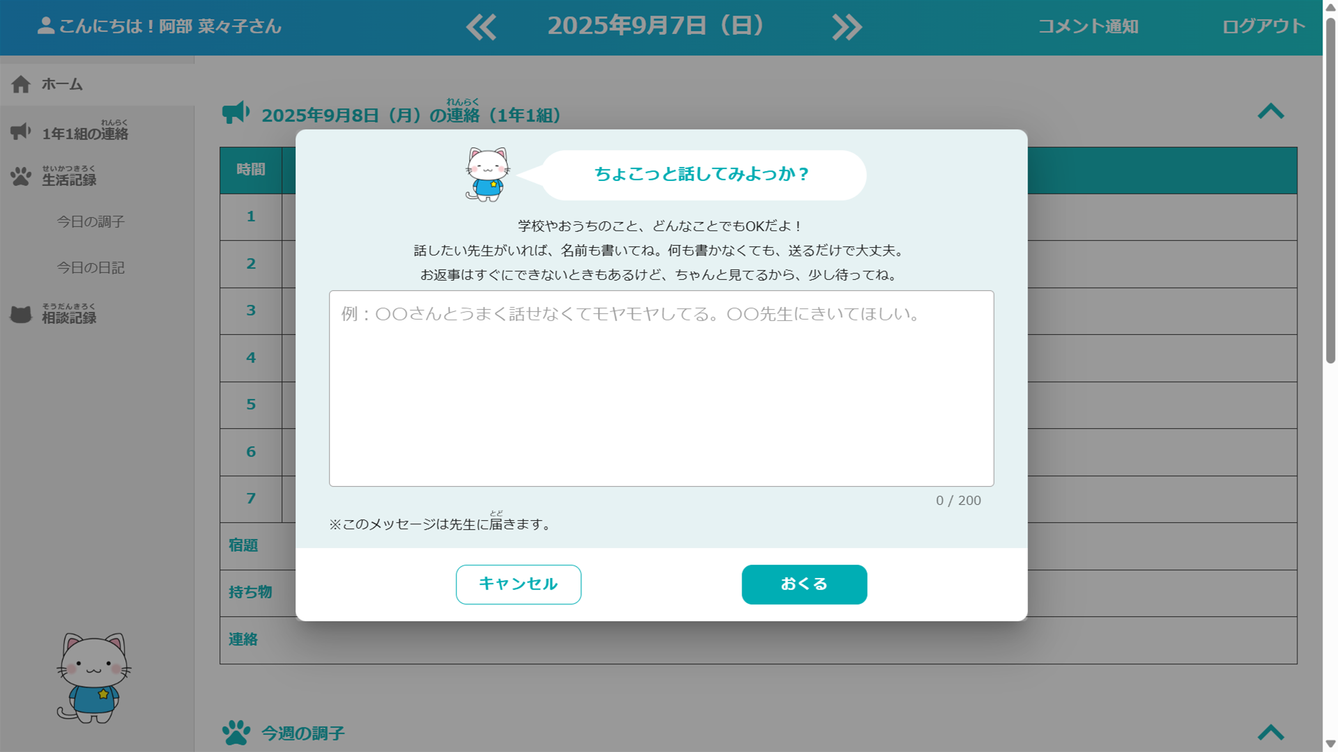 子どものSOSに気づく｜ふぅーにゃんノートの見守り